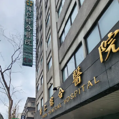 博仁綜合醫院