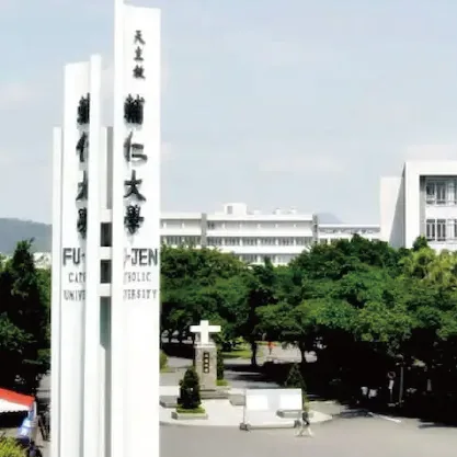 輔仁大學