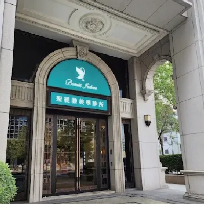 聖緹雅診所|台中